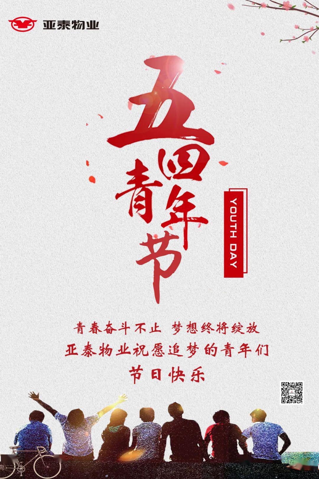 今日"五·四"青年节