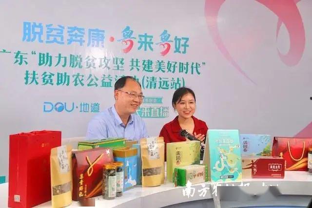 直播流量变致富能量!"脱贫奔康·粤来粤好"直播专场(清远站)开播