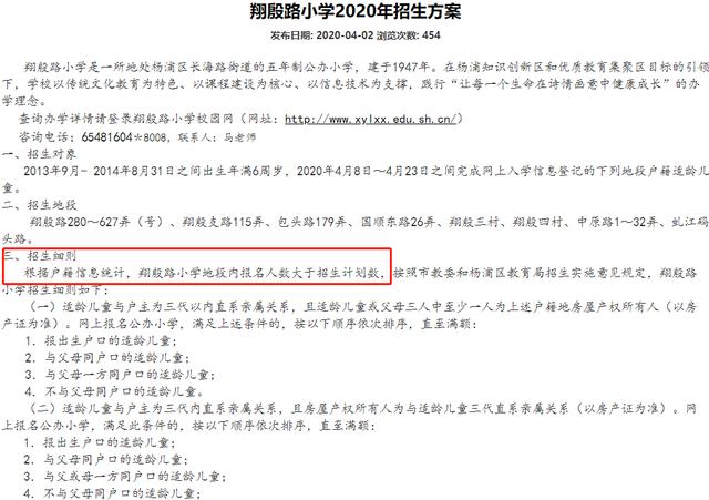 上海小学学位有多少?这11所公办小学明确学位超额(图11)