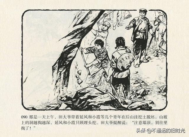 延安的种子-上海人民美术出版社2012 徐纯中 绘 怀旧连环画