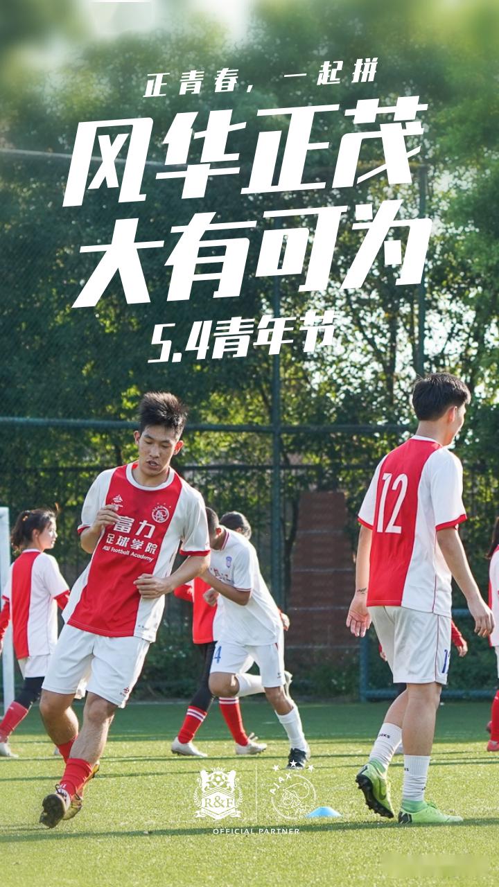 五四青年节丨奔跑吧少年