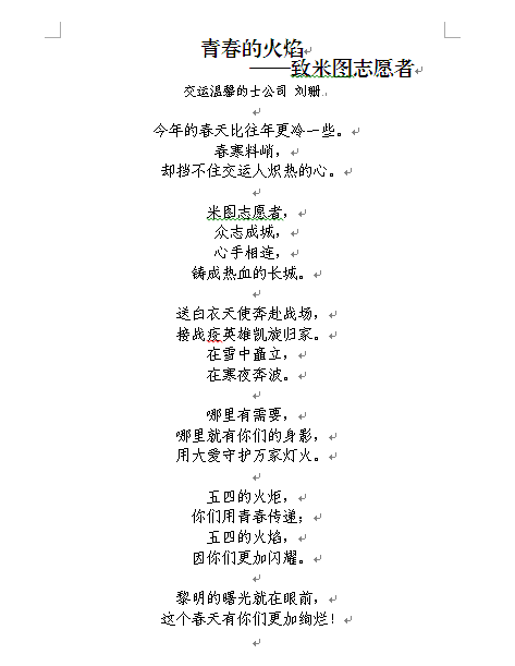 《五四精神 传承有我》——王钟浩五四青年节书法作品展示《七律二首