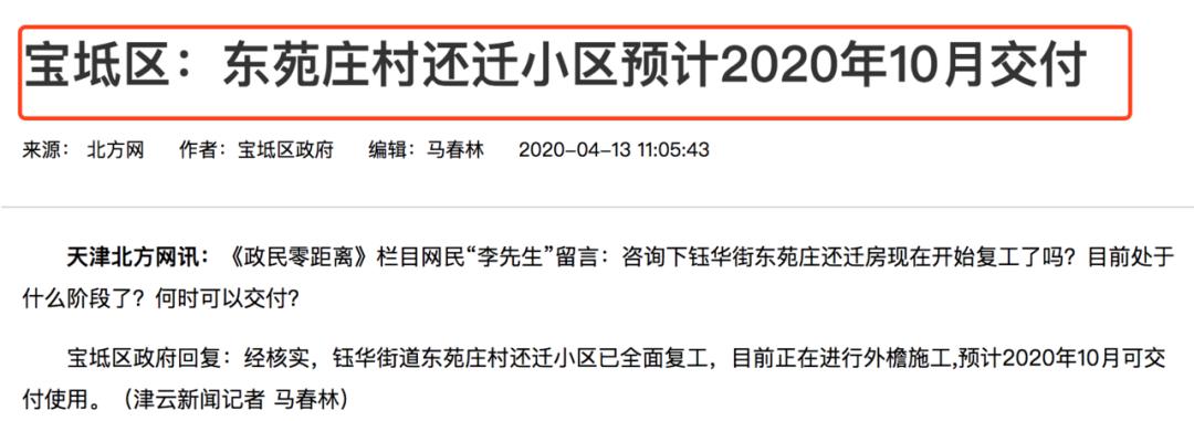 预计2020年10月交付东苑庄村还迁小区宝坻区赶紧看看有没有你家附近吧