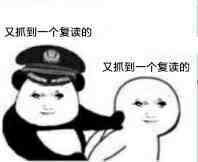 复读机表情包打烂图片