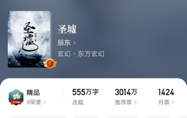 时隔八天辰东恢复更新又能在圣墟看沙雕书友的奇葩章说了