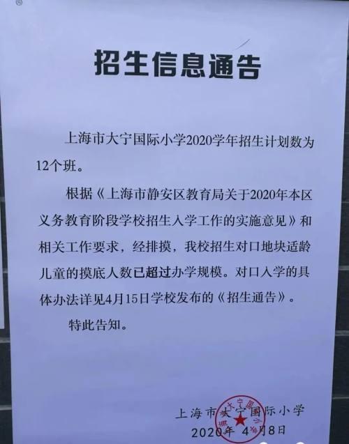 上海小学学位有多少?这11所公办小学明确学位超额(图6)