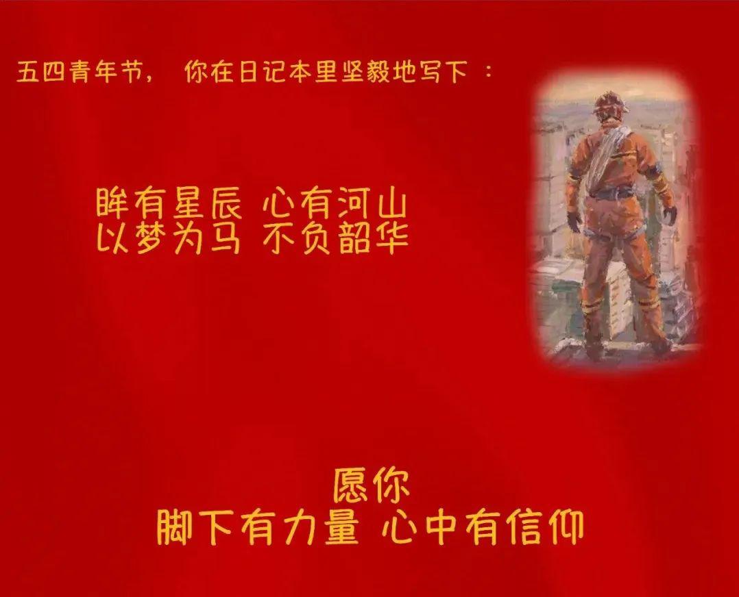 五四青年| 脚下有力量,心中有信仰!