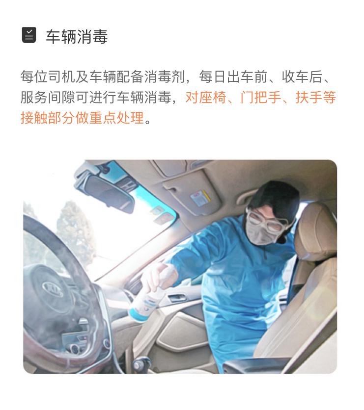 如未通过审核司机将被限制出车并准确填写当日测量体温及车辆消毒照片