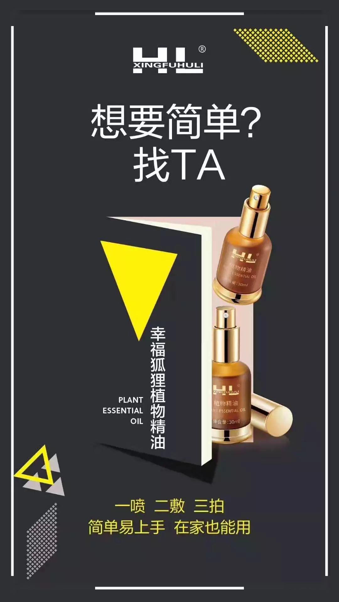 幸福精油3秒钟进入肌肤深层10秒钟感受产品温热效用