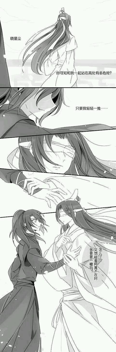 魔道祖师徐洋与晓星尘漫画1