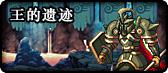不灭之王波罗丁怎么做,不灭之王波罗丁在哪打-团团金服