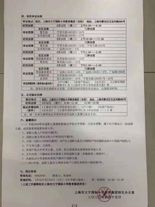 上海小学学位有多少?这11所公办小学明确学位超额(图5)