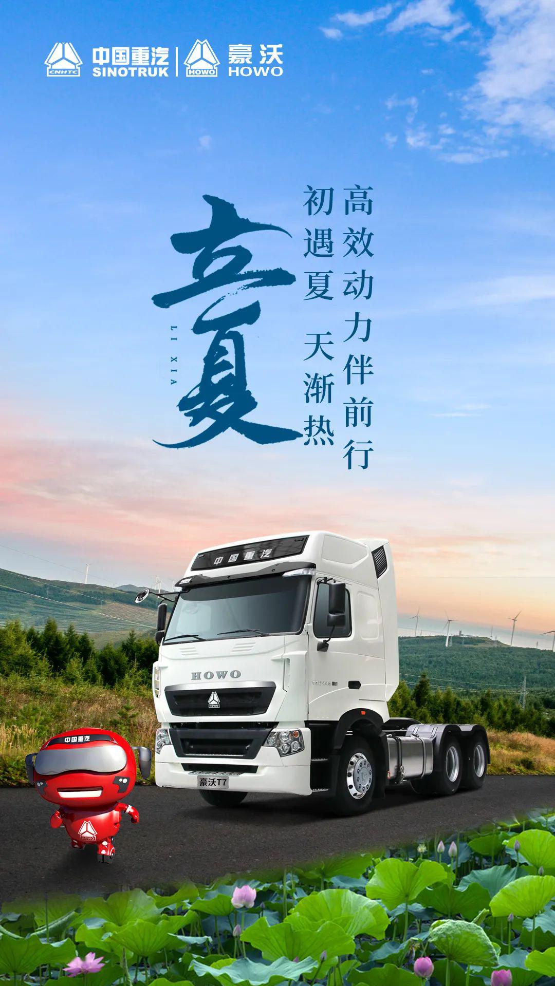 中国重汽2015广告图片