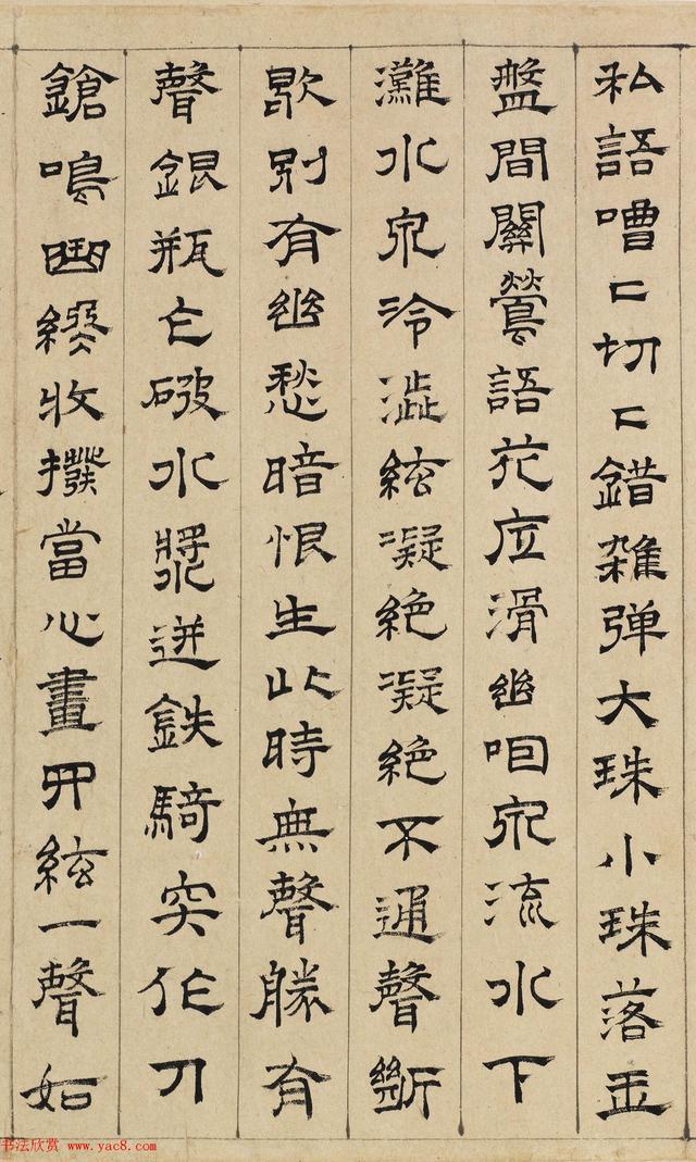 明代著名书法家文彭隶书手卷琵琶行书法欣赏