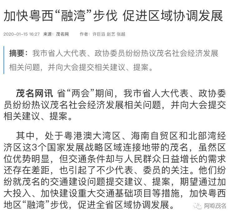 喜讯张海高铁途经茂名设站高州信宜提案被列入省市联合督办提案