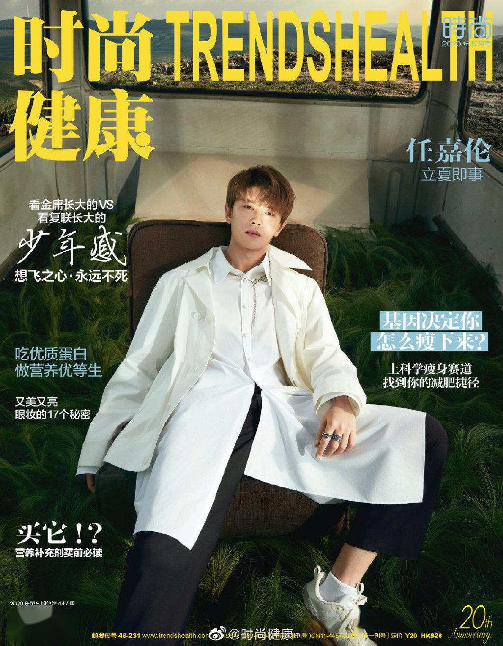 任嘉伦解锁时尚健康五月刊封面少年在最爱的时节等你