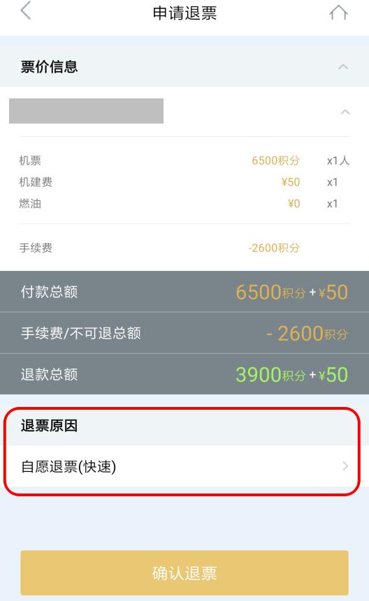 選擇航班-動態兌換/固定兌換02廈門航空app:查詢航班