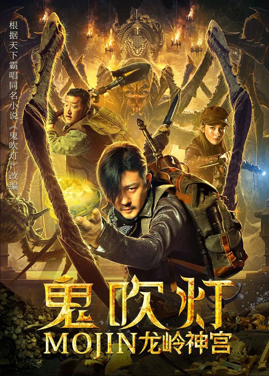 鬼吹灯在线观看 来自搜狐网