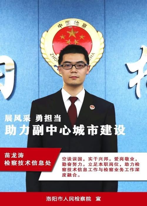 五四特辑河南省洛阳市人民检察院我以青春致检察