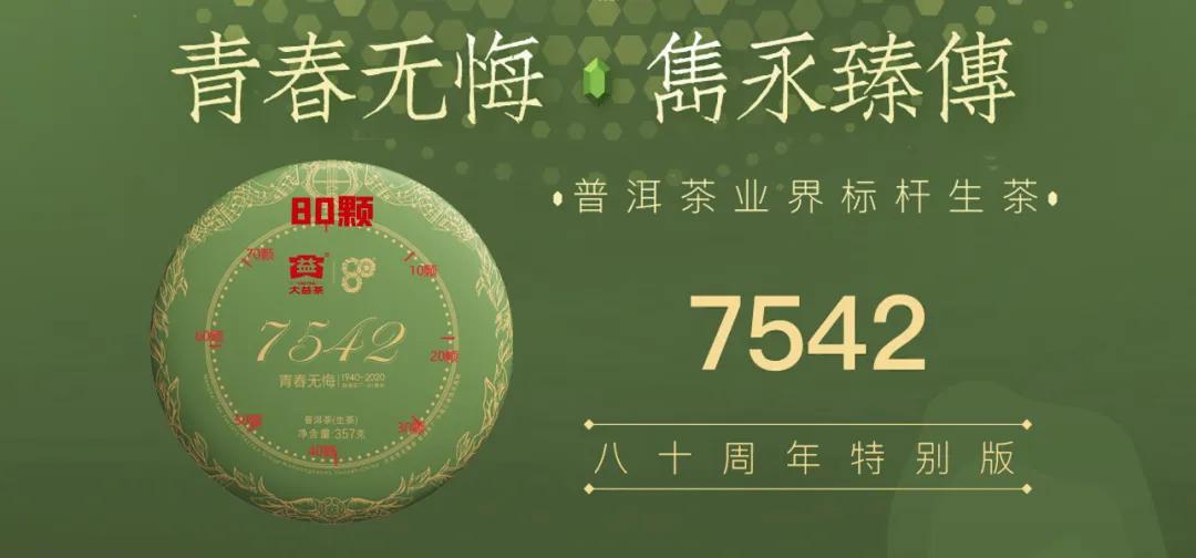 大益行情网:80颗星星的2001 7542重装上市,未来投资行情将如何