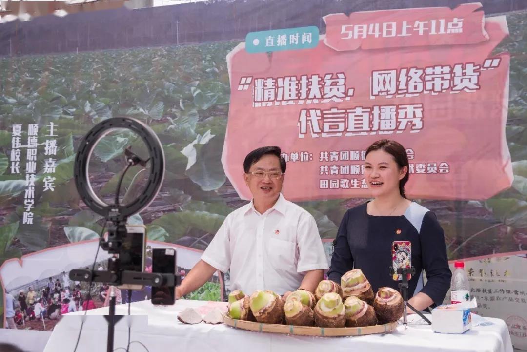 精彩回顾校长直播带货助力扶贫奉献爱心