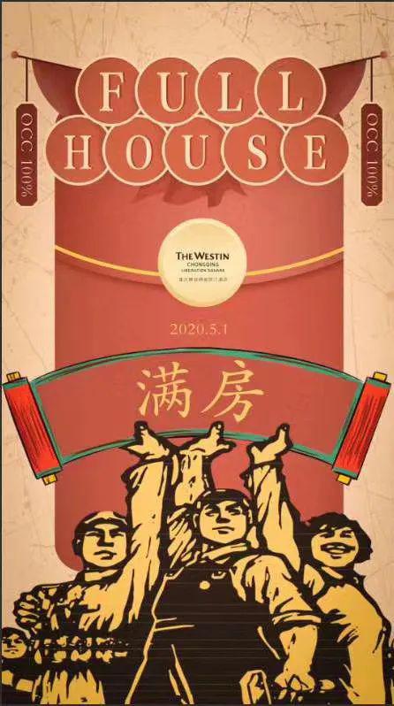 中国酒店业五一迎来报复性增长,超百家酒店实现疫情后首次满房!_旅游