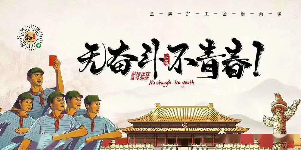 奔涌吧后浪无奋斗不青春