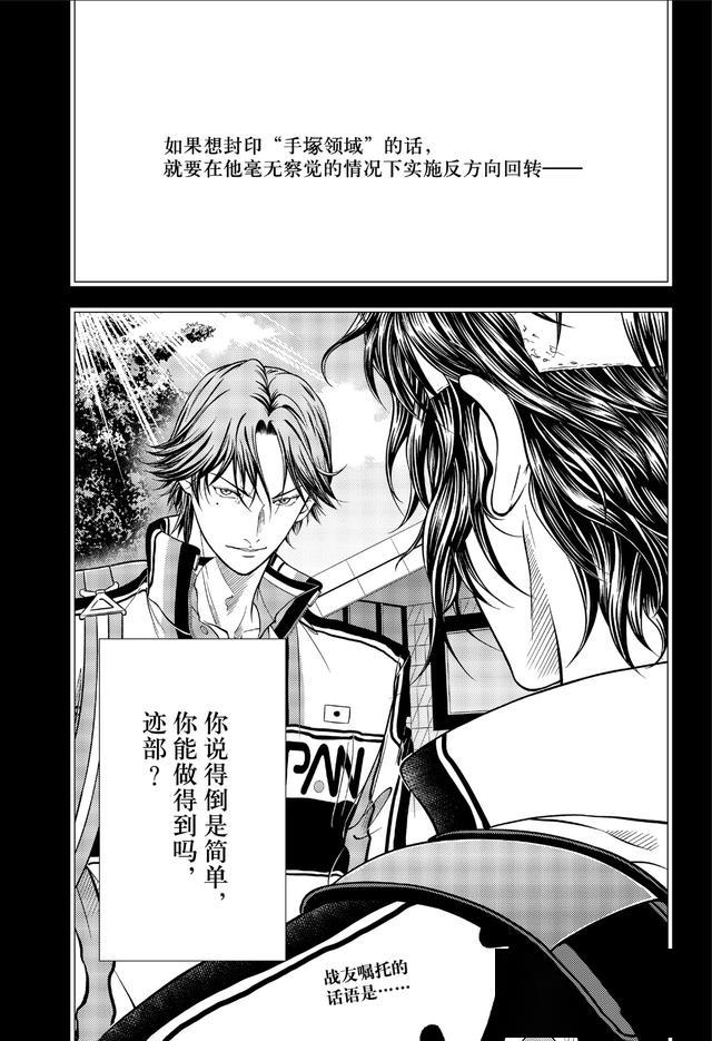 新网球王子299话幸村精确的回击蜃景之镜手冢开启天衣无缝