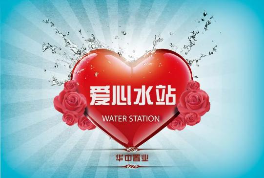 立夏get爱心水站变清凉