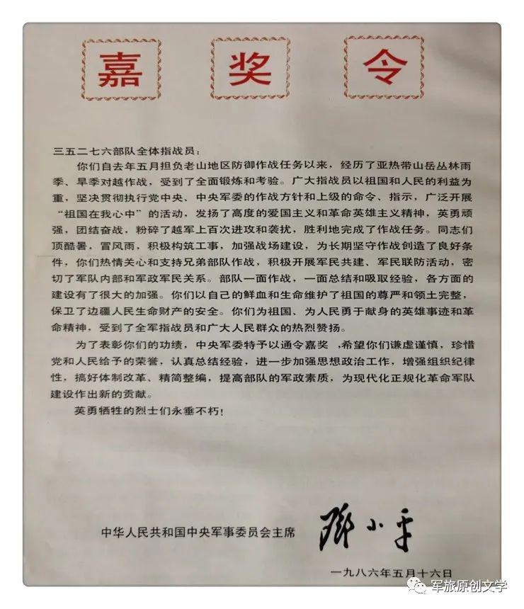 注:1,嘉奖令中的35276部队,即67军参战时的代号.