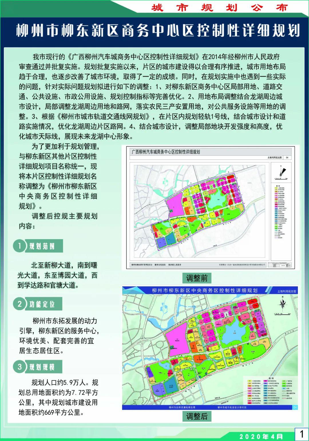 【期待】柳州又3个片区规划出炉,未来这里要爆发!_东新区