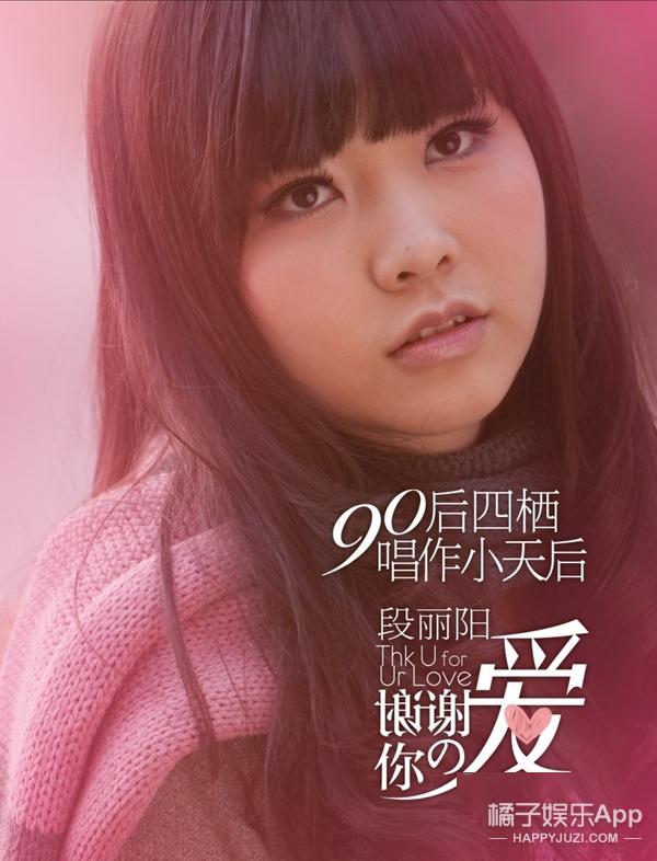 她现在长这样_段丽阳