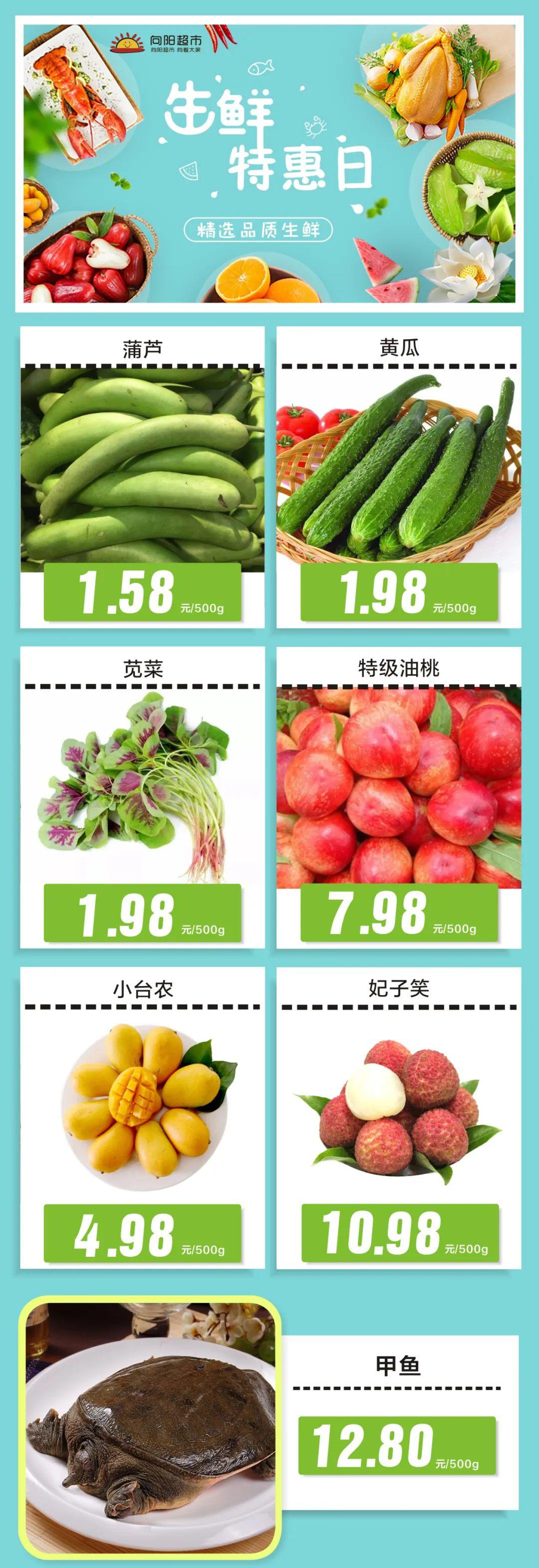 新鲜质好价又低多种蔬果,肉类,水产周三生鲜特惠日