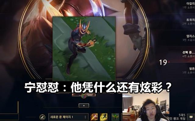 ig宁王吐槽fpx冠军皮肤太丑,像恐龙战队,凭什么还有炫彩?