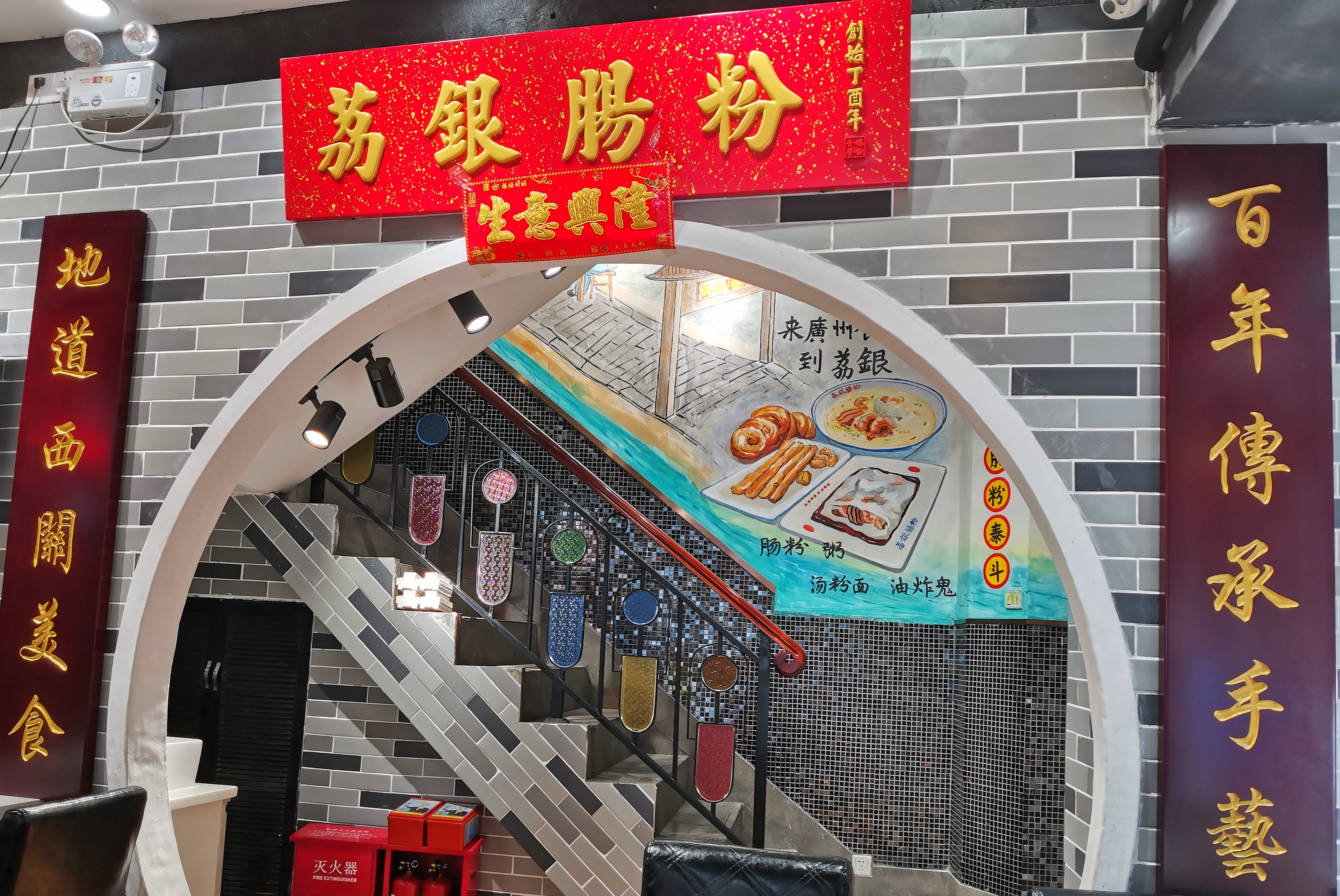 荔银肠粉总店图片