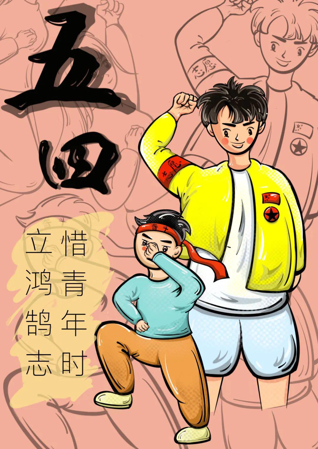 五四精神,传承有我②|五四主题海报作品展示