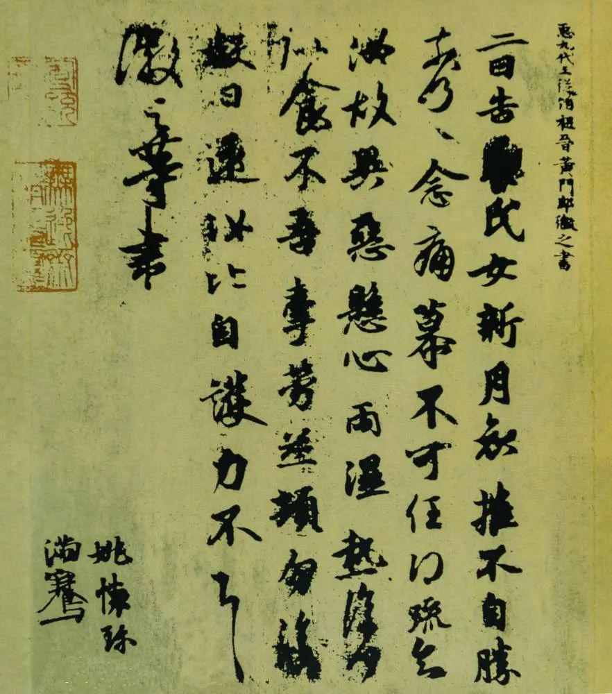 力争史上最全王徽之新月帖书法全集10版