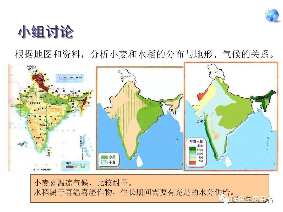 人教版七年级地理下册第七章第3节印度视频微课图文讲解同步练习