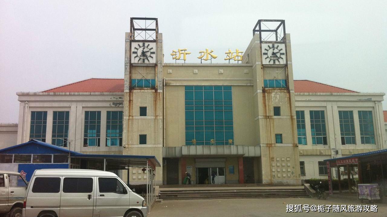 原创临沂市主要的11座县级火车站一览