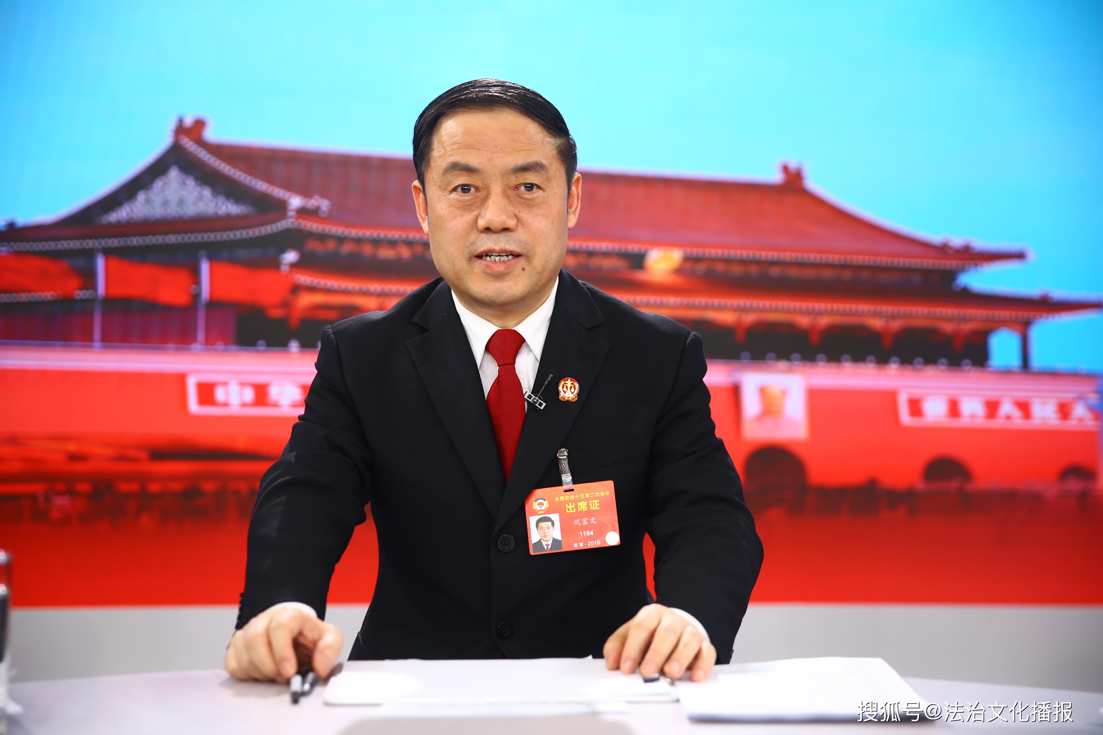 全国政协委员陕西省高院副院长巩富文把毕生精力投入到推动中国法治