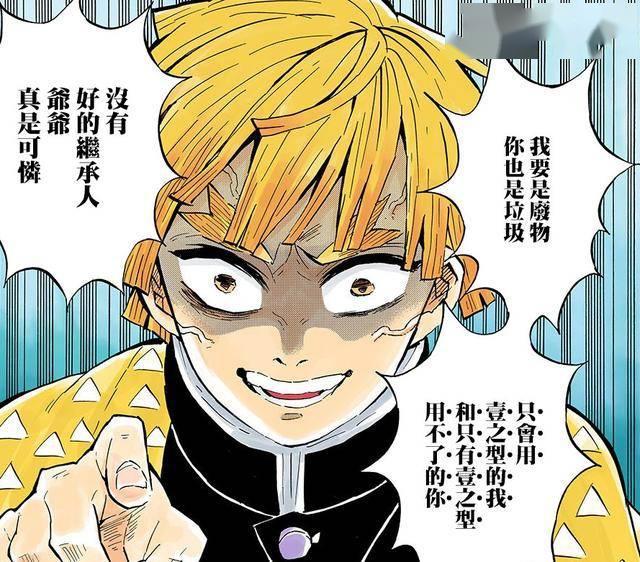 狯岳就是典型的傲慢嫉妒,自负于一身的屑人人设,唯一一次被善逸睁开