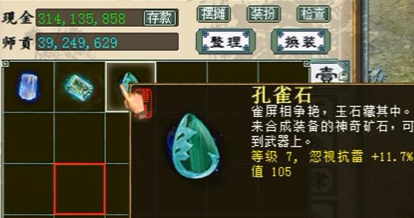 大话西游2十三个六级宝石合成最后他挑战合九级