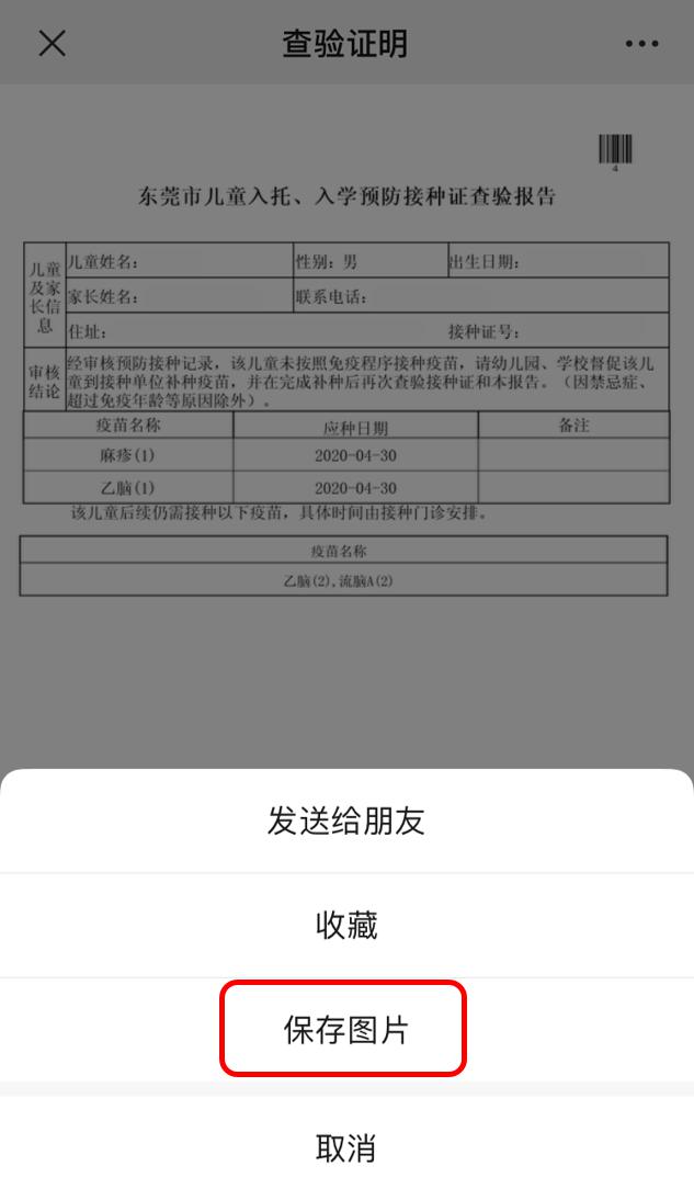 小升初報名必備預防接種證明手機就能開