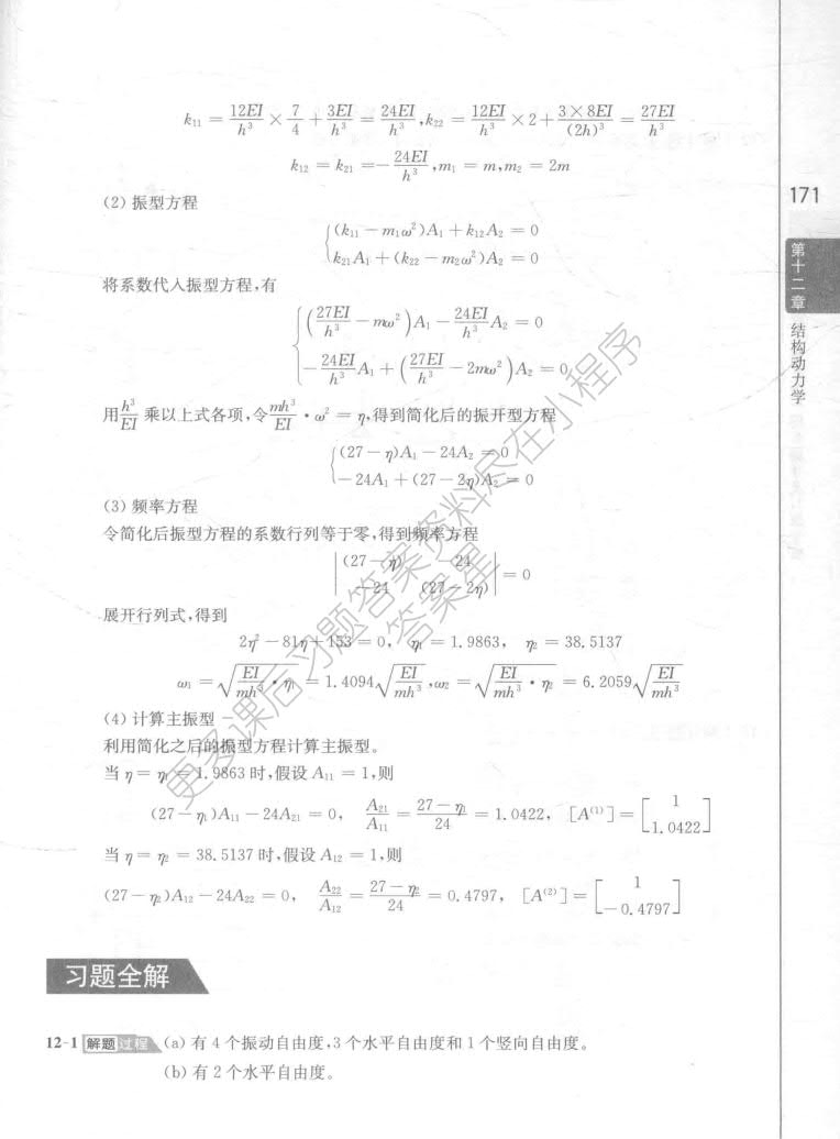 结构力学第六版上下册李廉锟课后习题答案解析