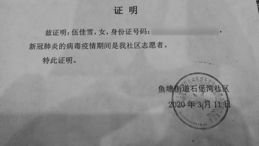 疫情志愿者服务,在志愿服务期间,表现优异,荟福社区特发证明表扬鼓励