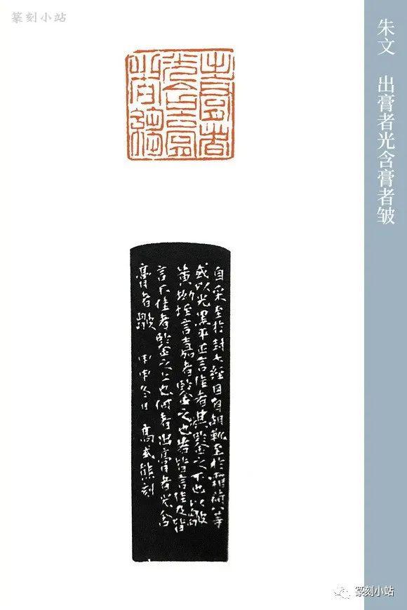 穆如清风高式熊篆刻20品赏一刀一刻出规入矩典雅高迈