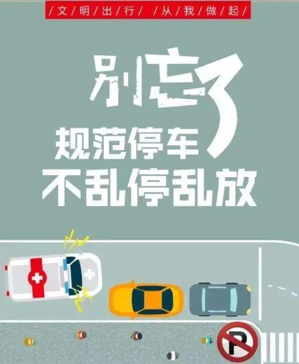 文明出行正向停车倡议书