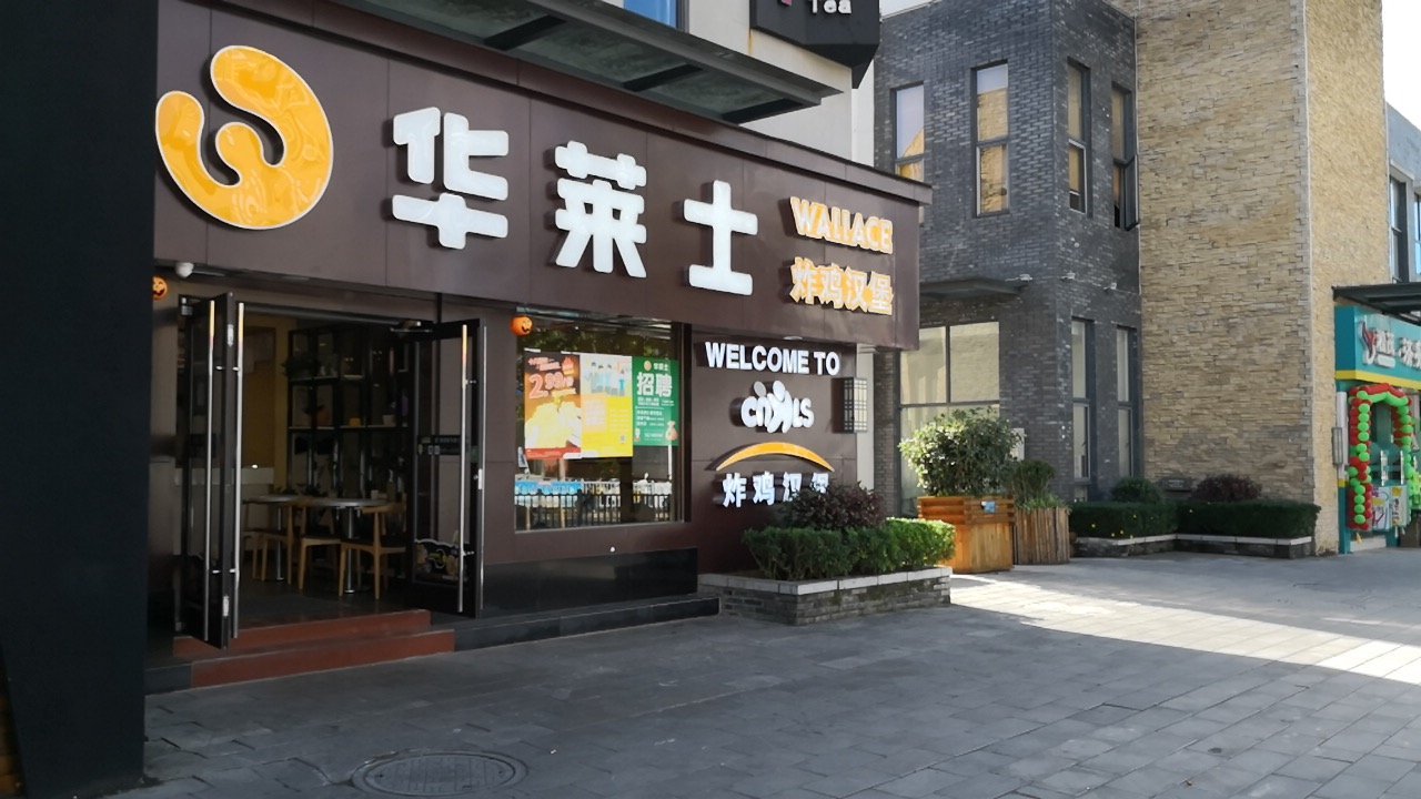 都是千篇一律的普通,但是华莱士总部就会为创业者们提供专业的设计师