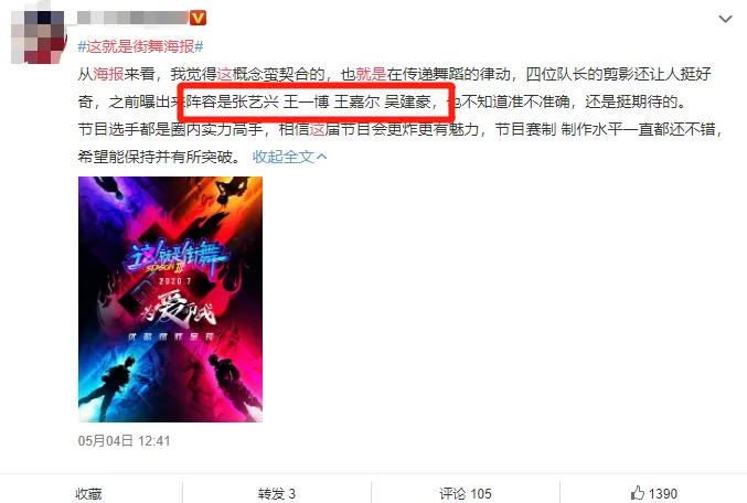 八卦爆料|《这就是街舞3》少了千玺，张艺兴却强势助力！队长人选令人期待