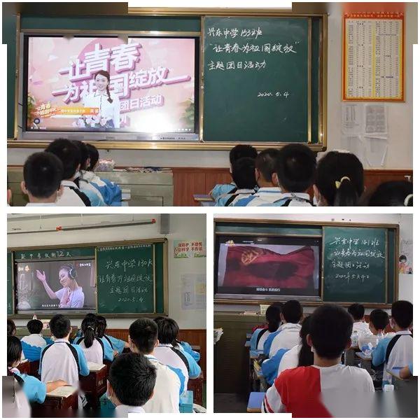 让青春为祖国绽放衡东县兴东中学五四主题团日活动